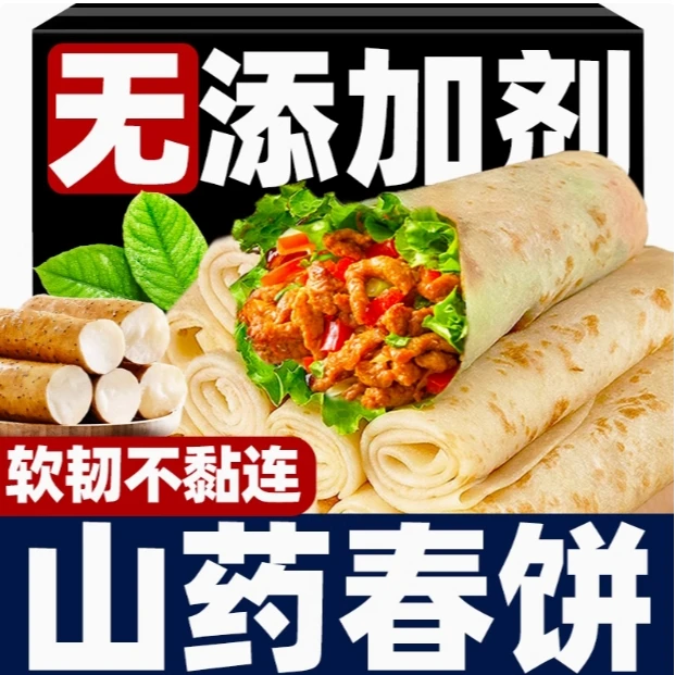 铁棍山药春饼皮薄饼早餐饼山东无油烫面烙馍即食手工无添加卷饼