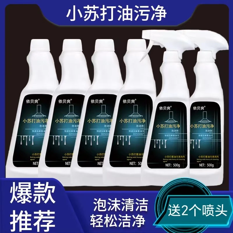 【拍一发六2个喷头】油污净 厨房清洗剂泡沫型