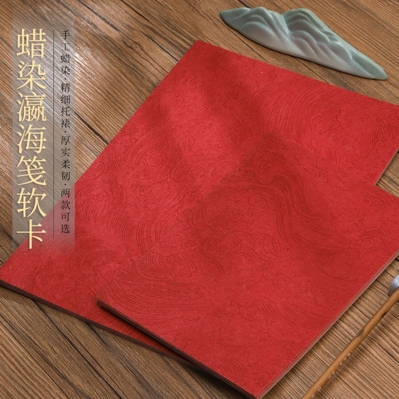 手工蜡染瀛海笺软卡A4A5尺寸砖红色镜卡纸作品纸