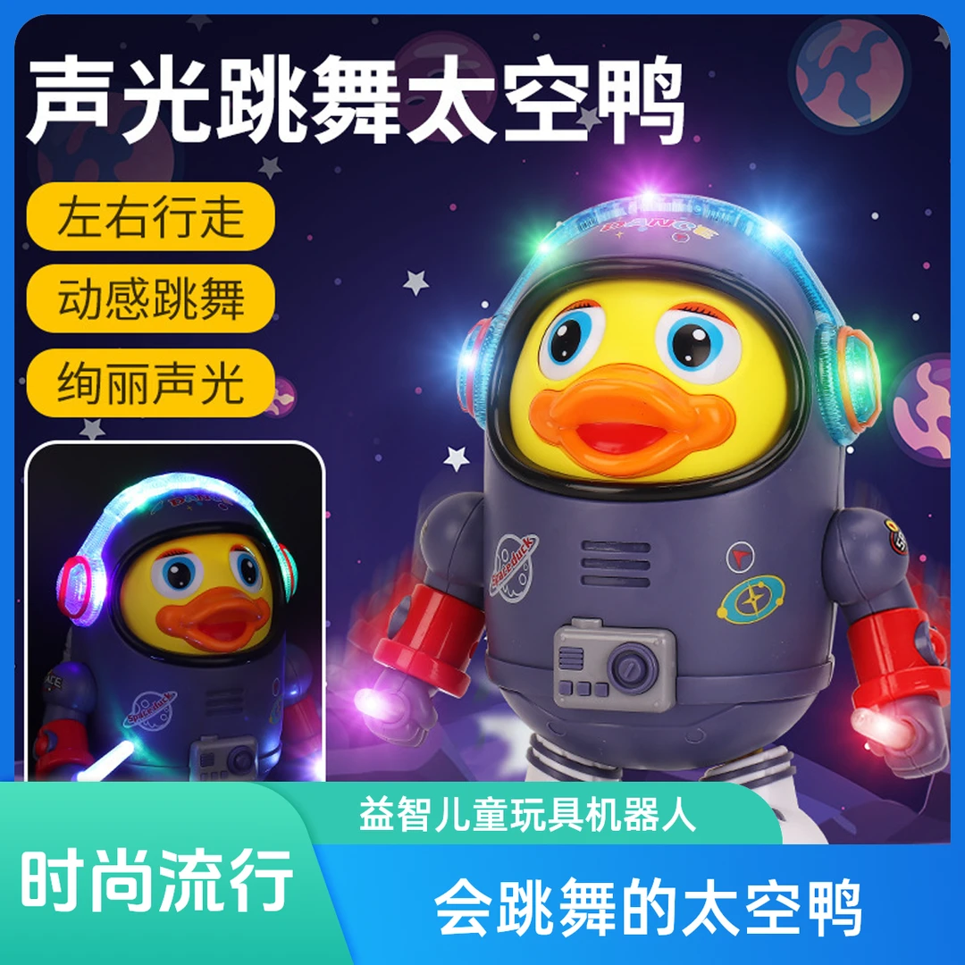 会跳舞的太空鸭搞怪电动机器人儿童益智玩具趣味炫彩灯光音乐盒