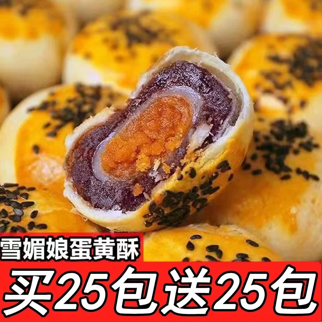 蛋黄酥雪媚娘早餐面包整箱紫薯红豆糕点零食甜点小吃点心休闲食品