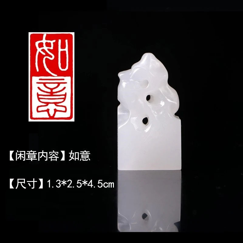 印章精品闲章28514“如意”