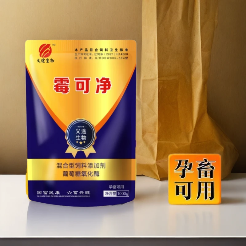 生物脱霉剂剂霉可净孕畜可用1kg混合型产品使用适用
