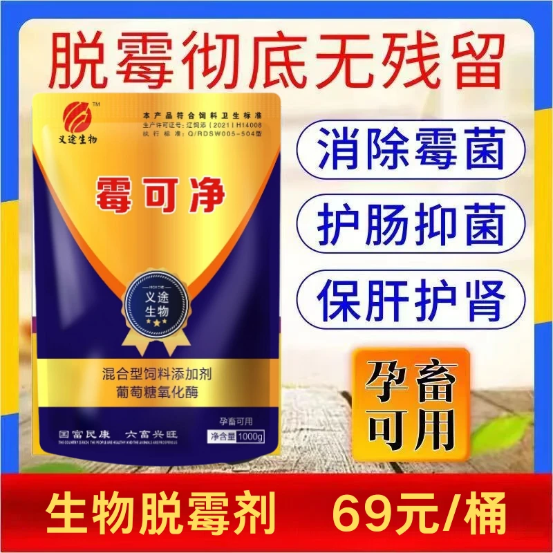 霉可净生物脱霉剂禽畜通用10袋/桶护肾产品适用混合型可用添加