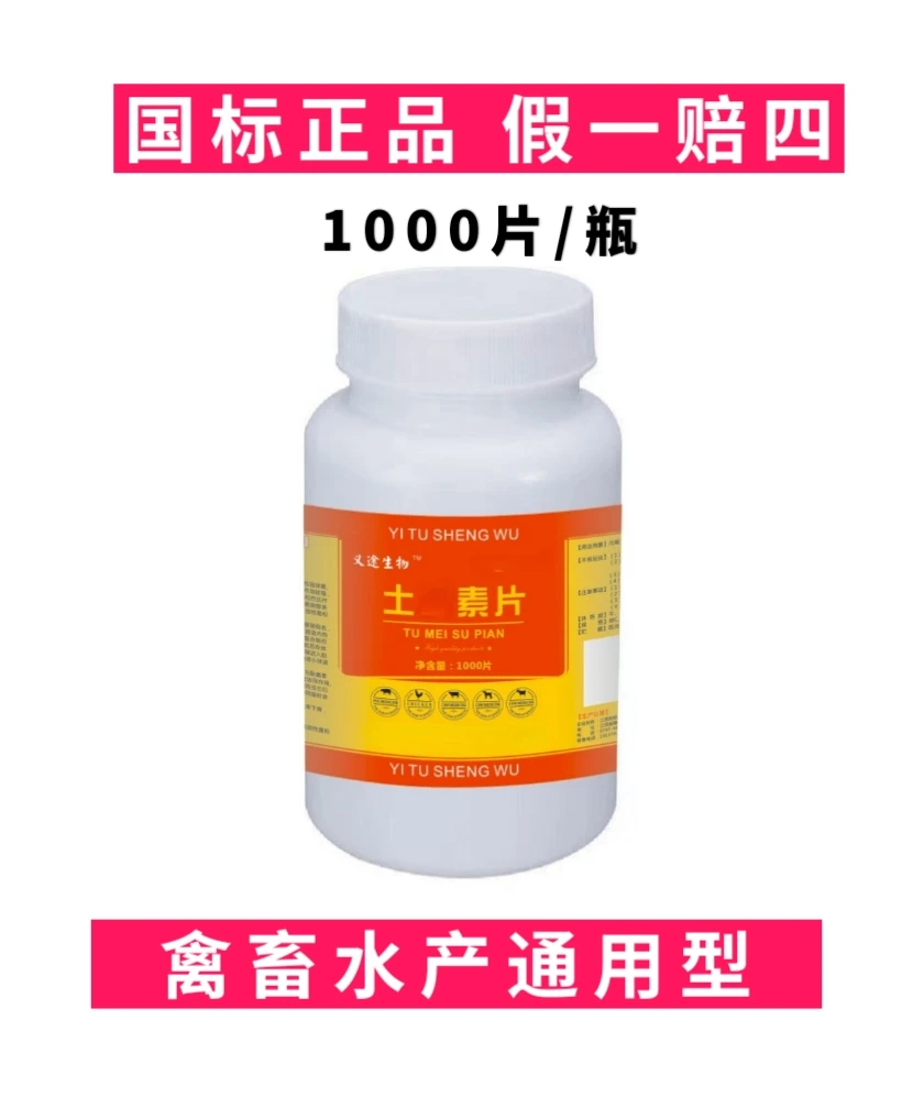 土霉片兽用猪牛羊鸡鸭畜牧鹅鸽水产通用添加剂猪场用品猪场用品