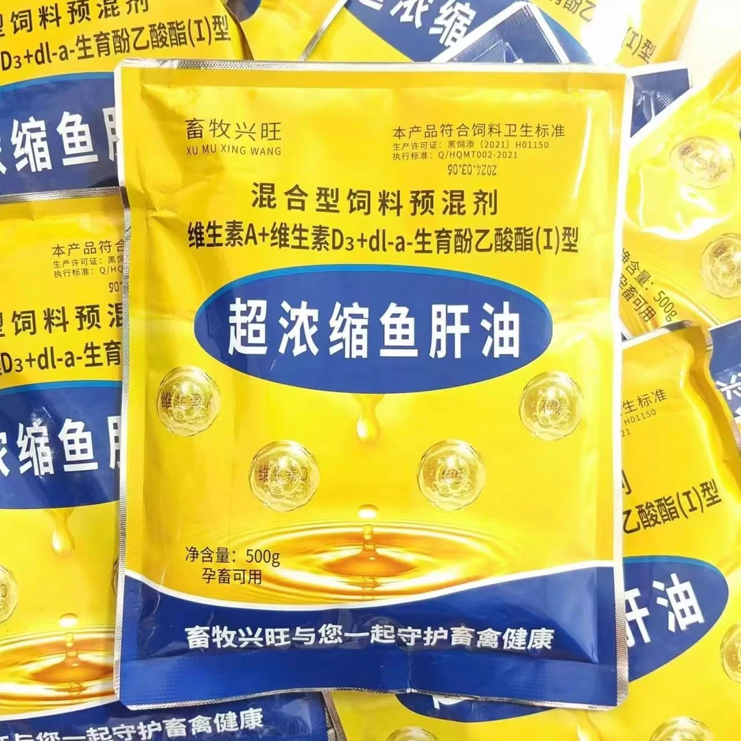 超浓缩鱼油禽畜通用补充维生素ADE添加剂500克营养肉鸡拌料混合型