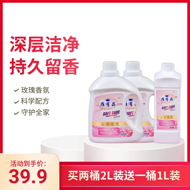 雁有品深层洁净持久留香护衣护色更柔顺洗衣液2L*2桶+1L*1瓶