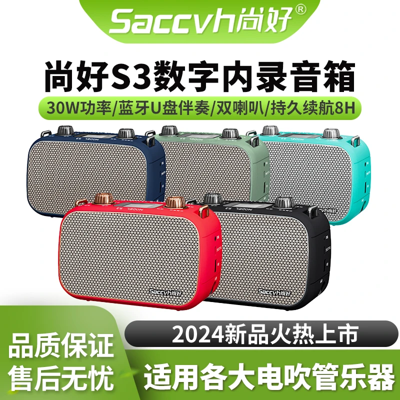 尚好S3音箱电吹管专用小音响乐器户外充电便携直播内录以旧换新