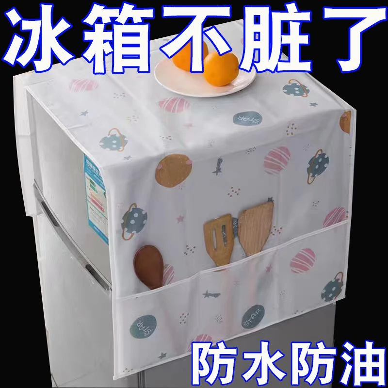 冰箱防尘罩顶盖布洗衣机罩单开多用印花防灰收纳袋式防油防尘罩