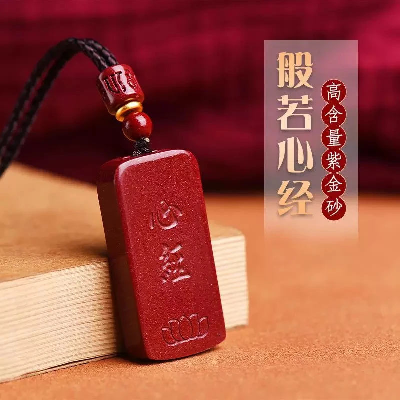 含辰砂工艺品正品朱砂心经吊坠男女款心经牌本命年紫金砂毛衣链