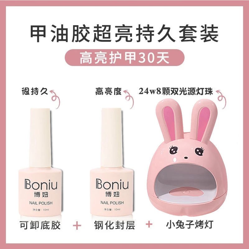 底胶封层套装新手美甲专用初学者家用做指甲油胶烤灯工具套装全套