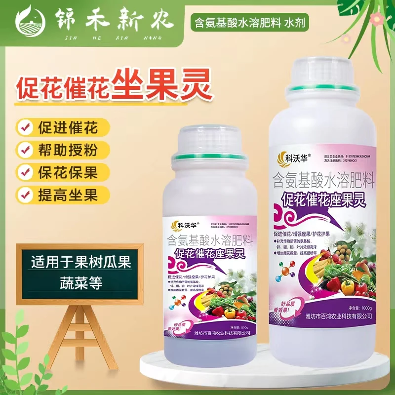 促花催花座果灵花大花多提高座果率蔬菜果树花卉通用水溶肥500ml