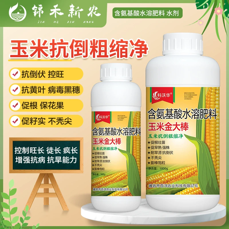 玉米金大棒卷叶小叶黄叶植株矮化粗缩病抗倒伏黑穗喷施专用叶面肥