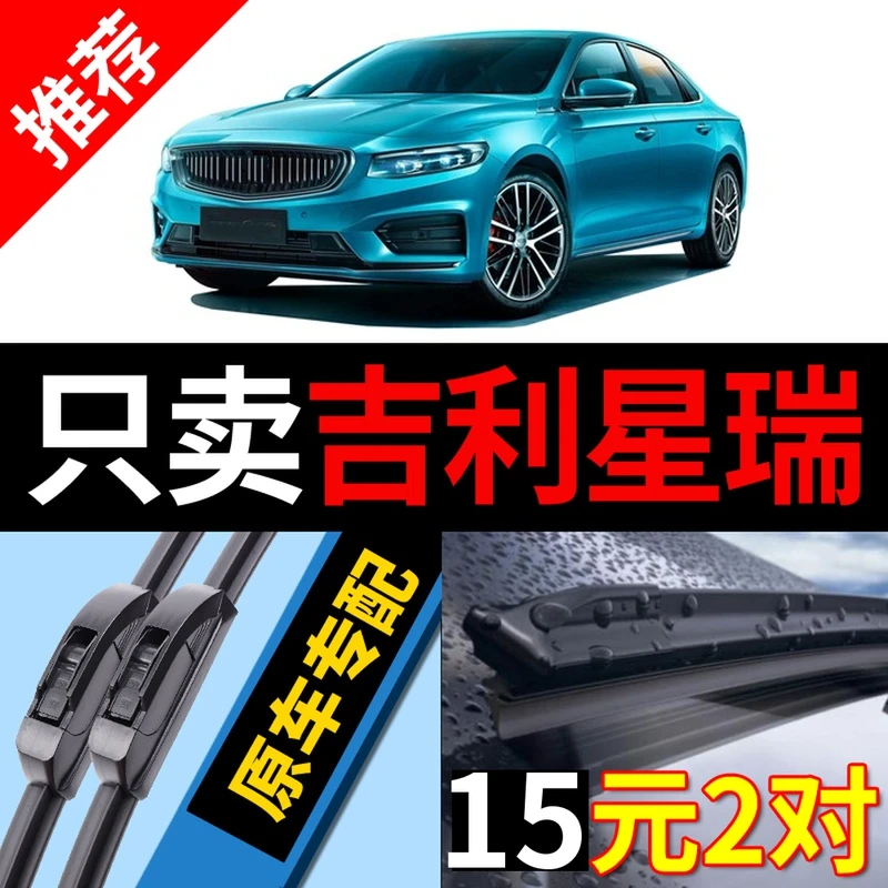 适用吉利星瑞雨刮器原装原厂20款21年2021汽车专用无骨静音雨刷片