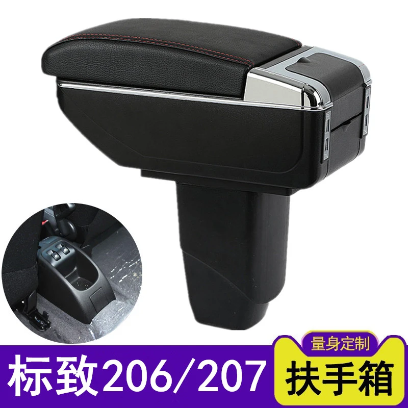 标致207多功能扶手箱专用中央手扶箱原装改装标志206配件加厚储物