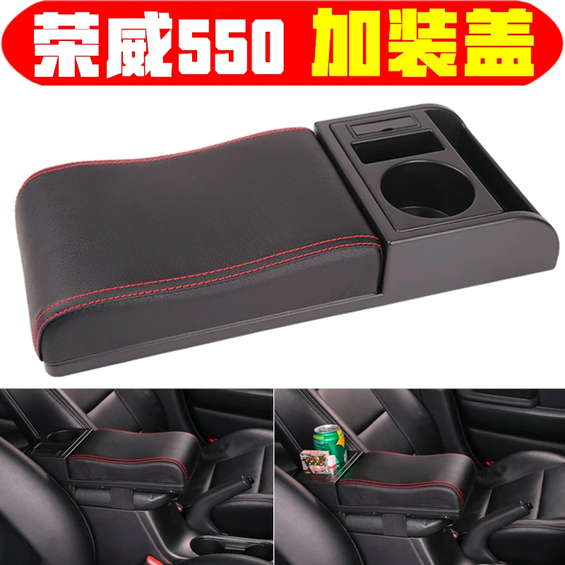 适用于荣威550扶手箱增高垫加装盖子2008-16款荣威550伸缩加长盖