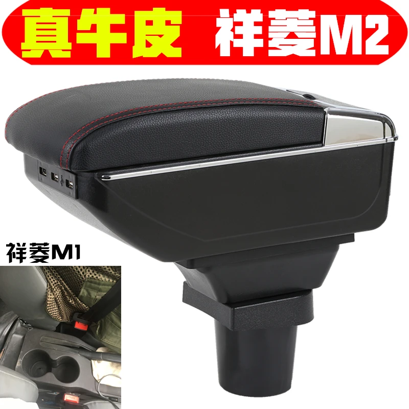 福田祥菱M1M2扶手箱专车专用轻卡微卡中央储物箱m2手扶箱改装配件
