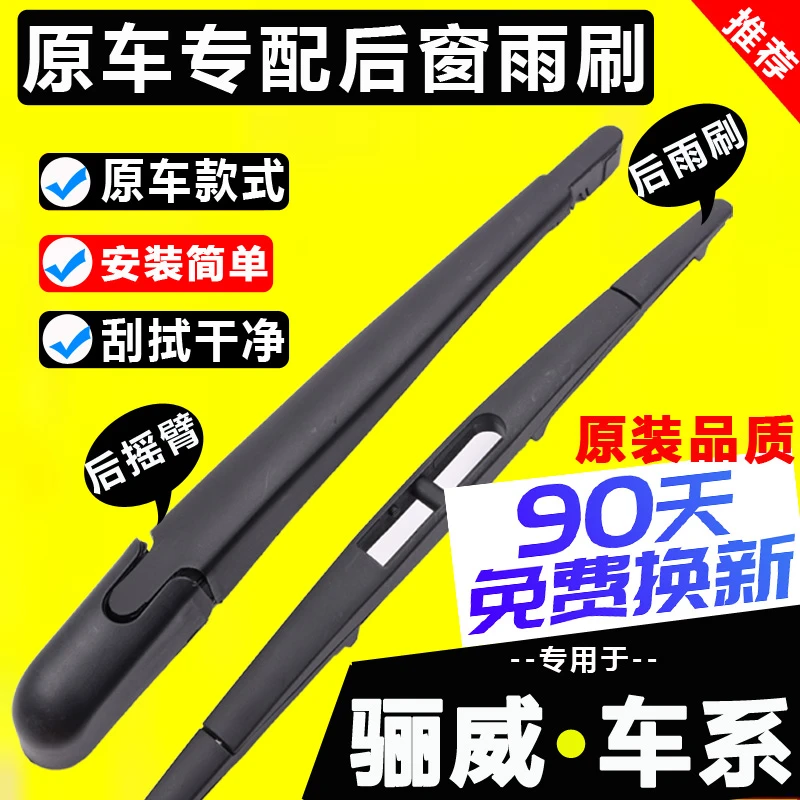 适用日产尼桑骊威后雨刮器片原装07-10 13 15款后窗雨刷胶条摇臂