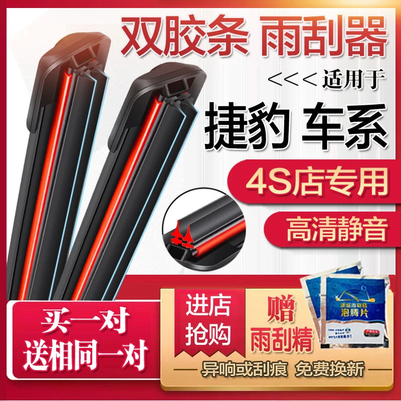双胶条雨刮器适用捷豹XE/XJ/XF/XKR/雨刮器捷豹F-type无骨雨刮片