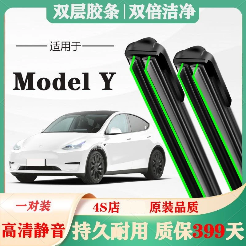 特斯拉modelY雨刮器原厂原装model y专用无骨胶条片雨刷静音汽车