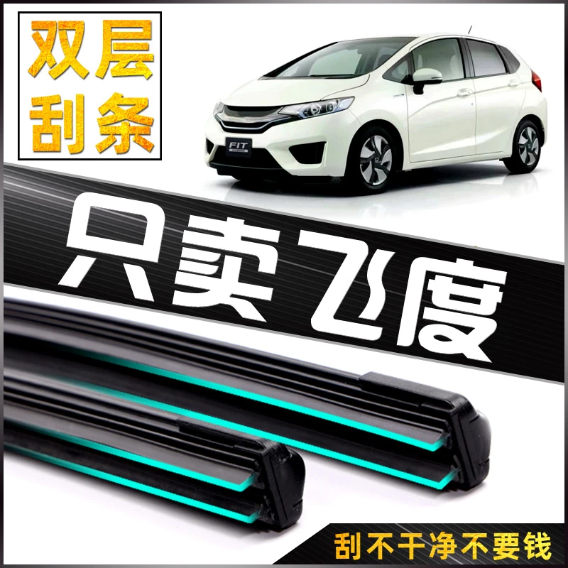 适用于本田飞度雨刮器一二三123代原装接口双胶条无骨静音雨刷片