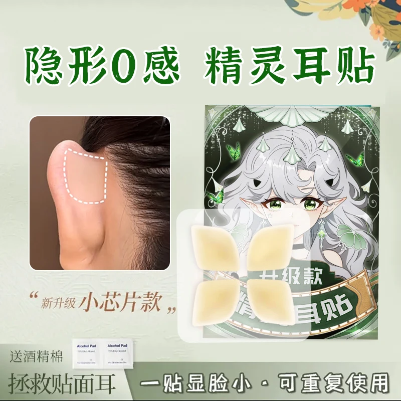 软硅胶款精灵耳贴强支撑定型立耳神器大脸显脸小