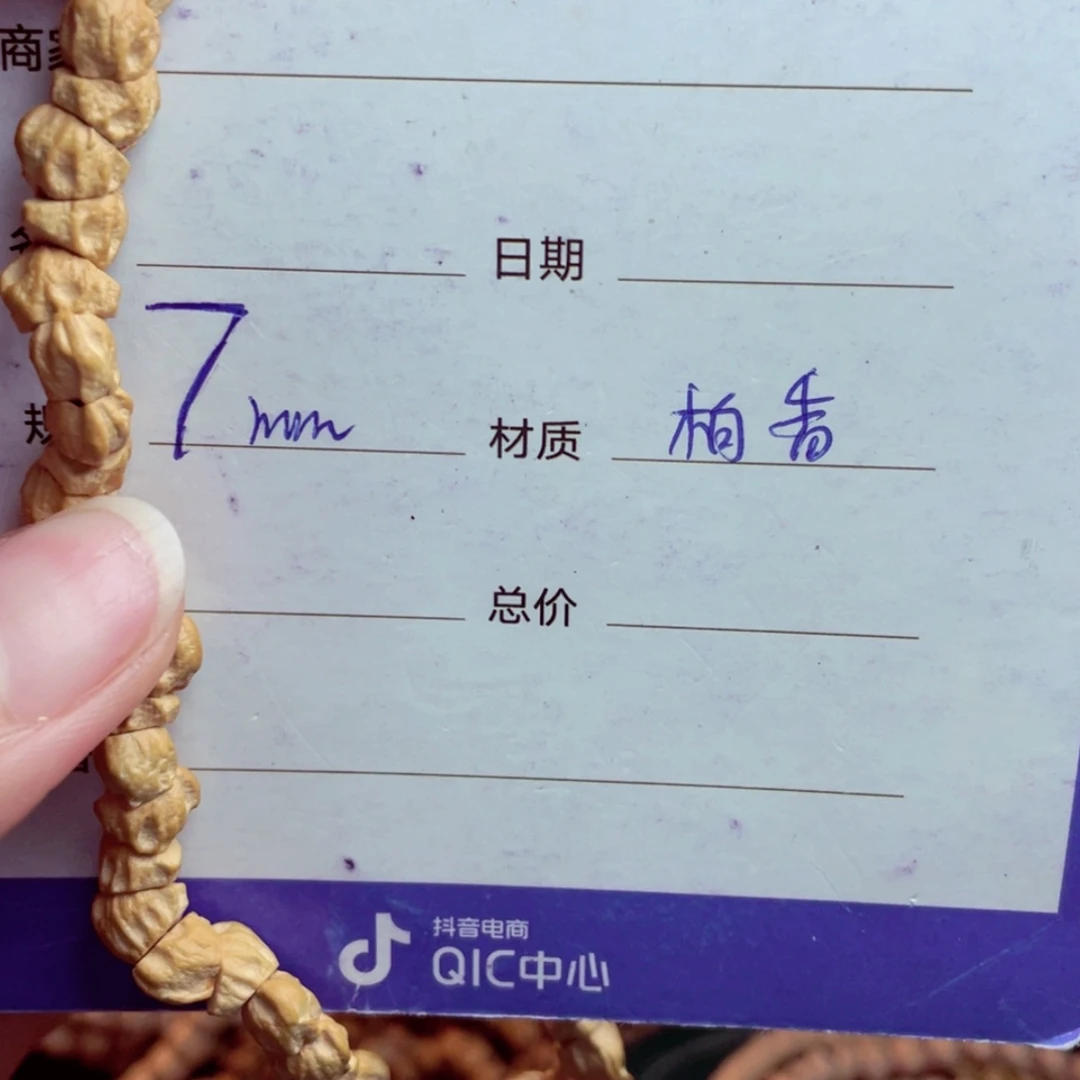 【闪购商品】柏香籽/百香籽手串