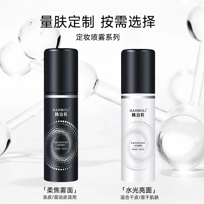【实力持妆】定妆喷雾持久控油防水防汗不脱妆提亮肤色雾面水润轻盈