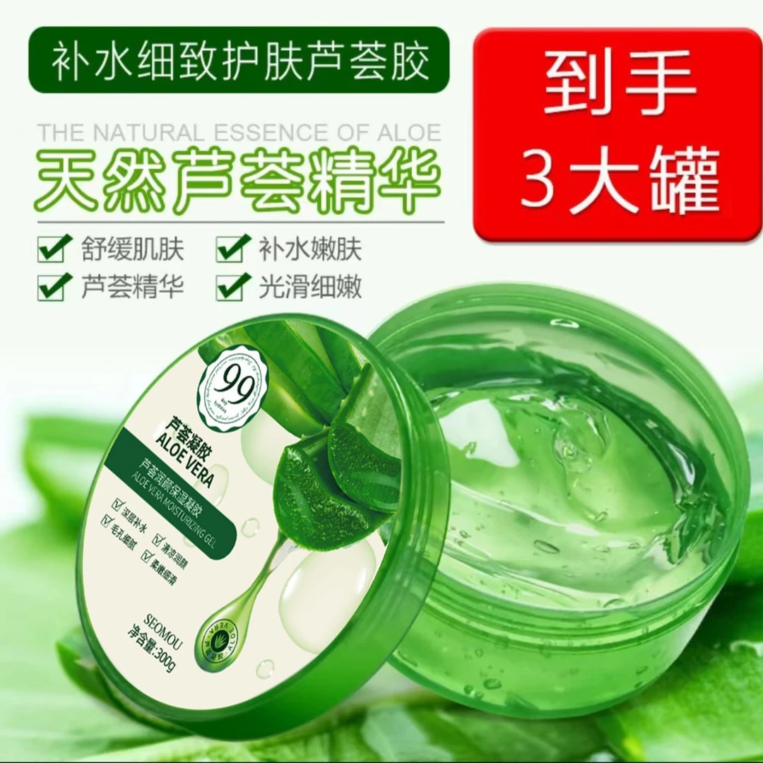 芦荟胶保湿补水膏淡化修护凝胶露美容院男女士专用晒后修护清凉