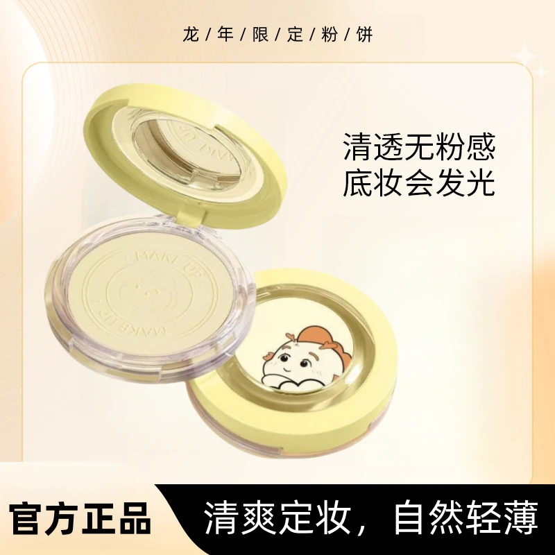 同款定妆粉饼龙限定大白饼定妆控油防汗哑光不脱妆干油皮清透学生