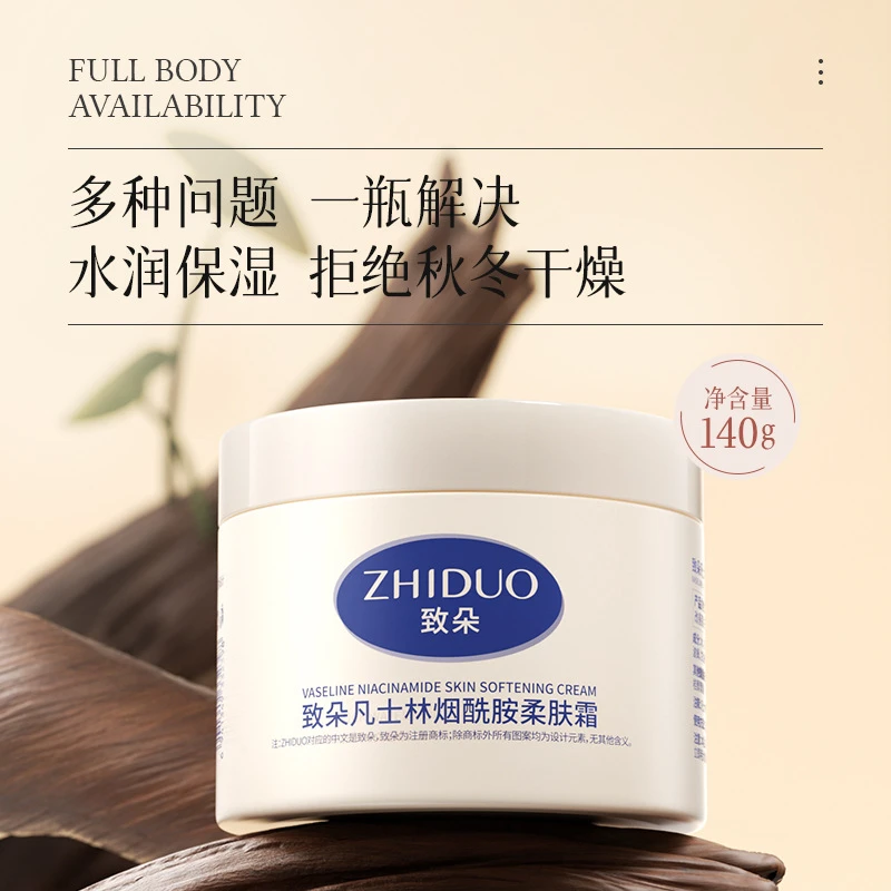 致朵凡士林烟酰胺柔肤霜保湿霜素颜面霜保湿滋润面部肌肤男女士