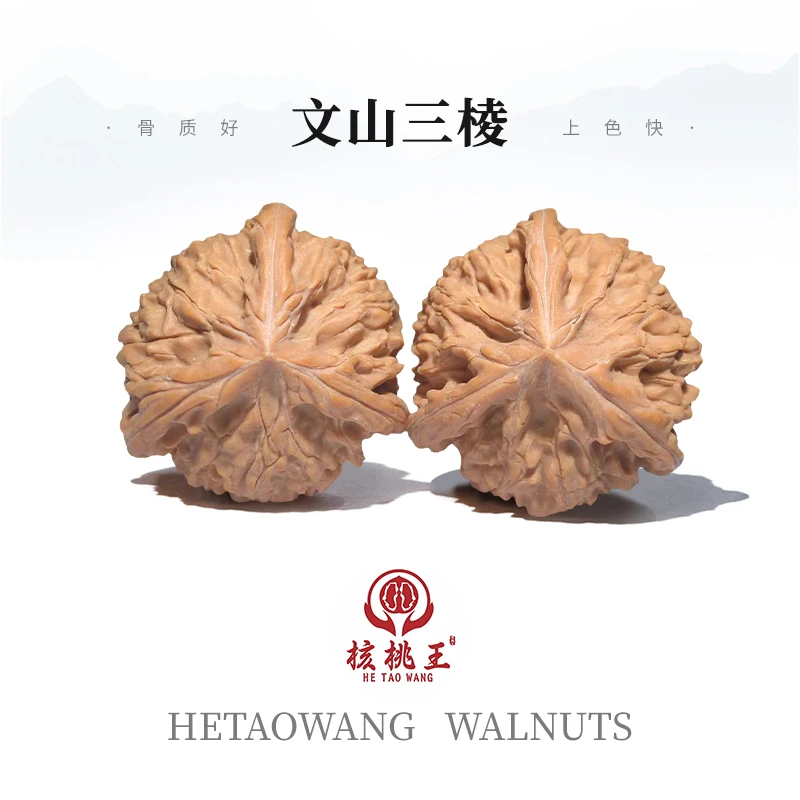 文山三棱核桃(深清）