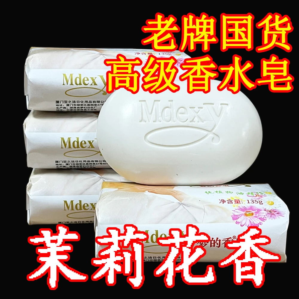 【持久留香】家用茉莉花香沐浴家用洗脸芳香清洁手工香水肥皂
