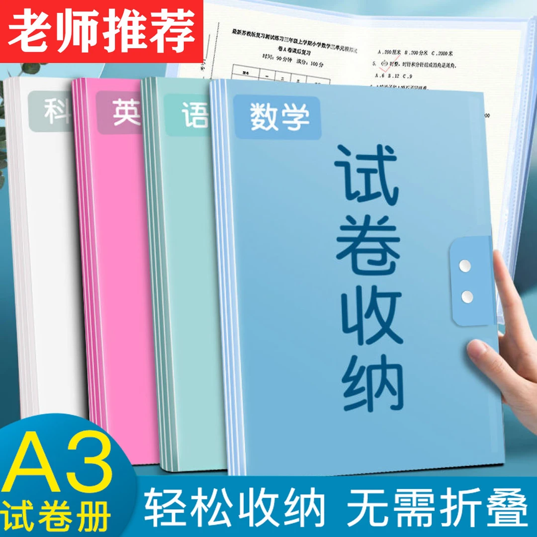 A3试卷夹收纳文件袋整理神器多层透明资料册考试卷夹高中学生用品