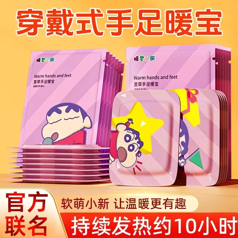 萱草蜡笔小新自发热手足暖宝穿戴式暖手宝暖足贴暖手贴秋冬保暖贴