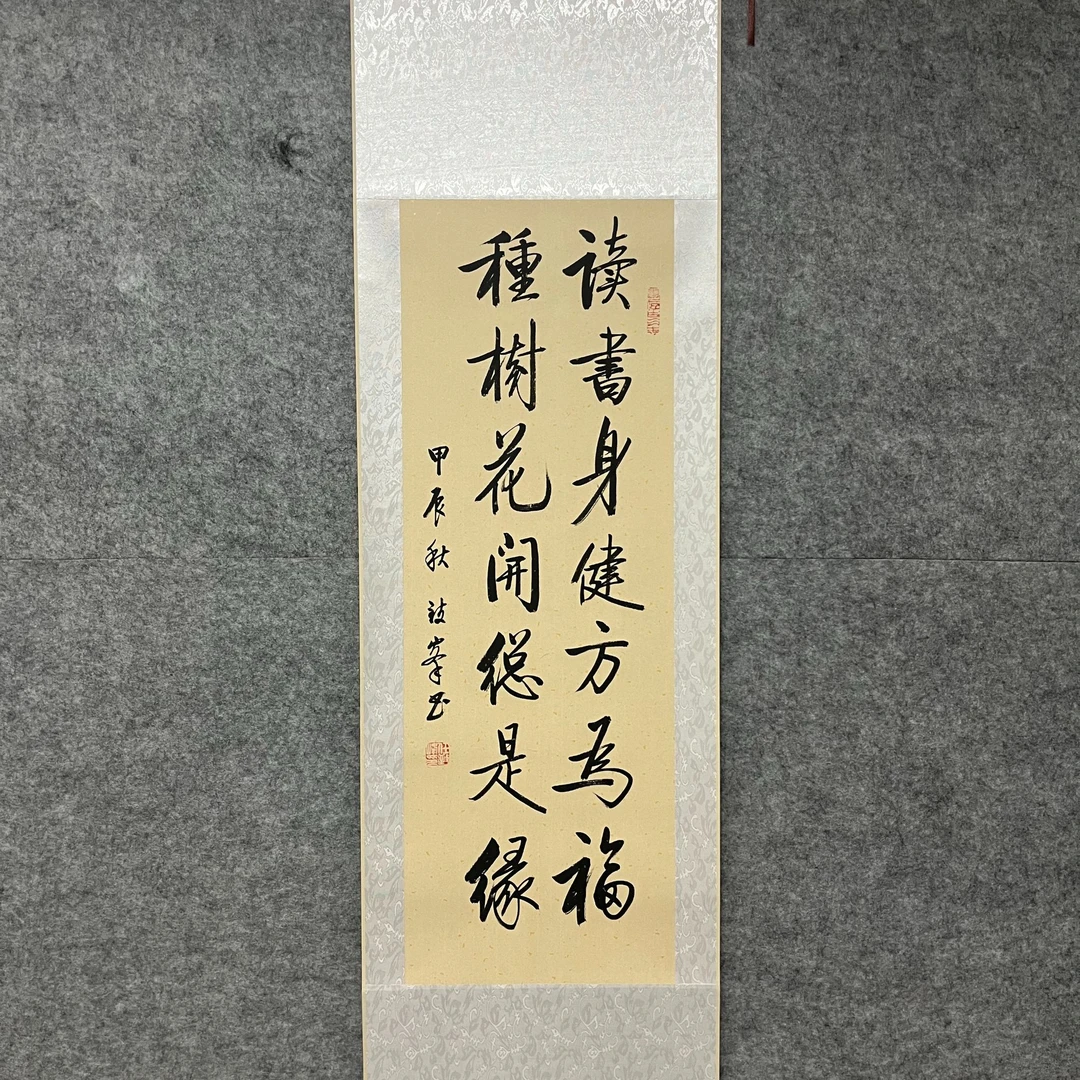 任致锋书法-读书身健-1.5米-45cm精装裱挂轴老师亲笔创作