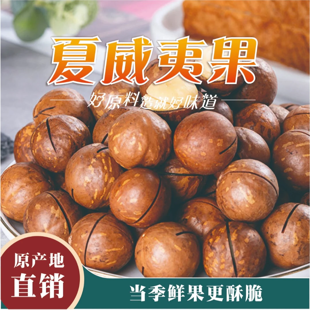 （2斤亏本冲量）原味夏威夷果老人小孩孕妇都爱吃的休闲零食