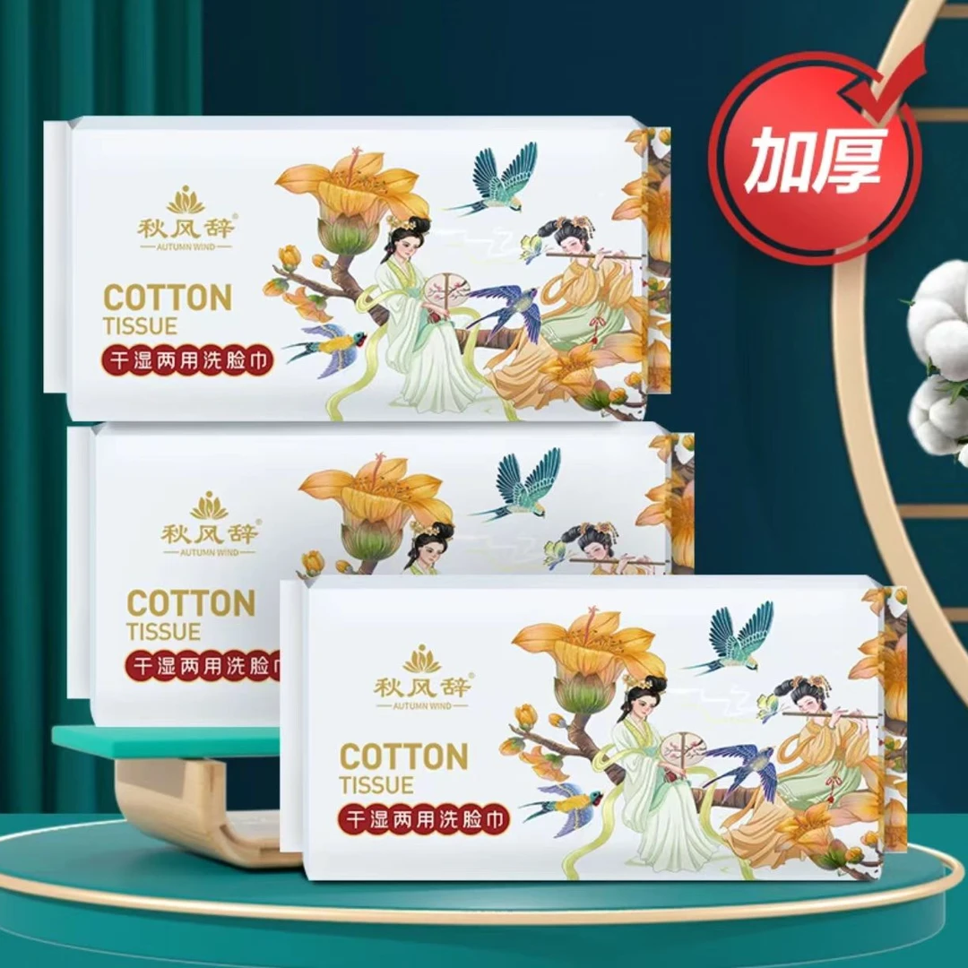 【新疆包邮】干湿两用洗脸巾