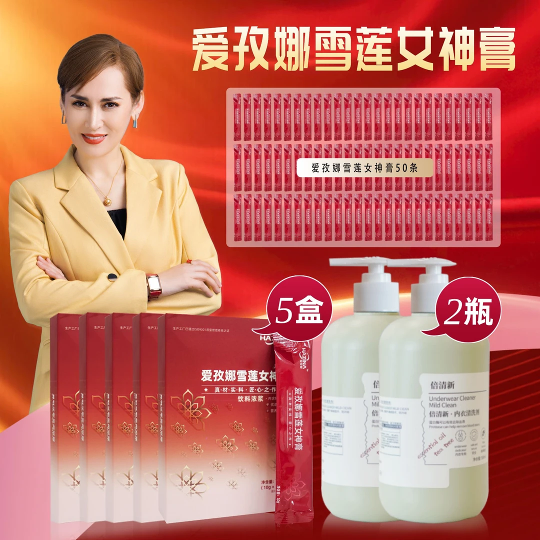 【新疆包邮】爱孜娜滋补雪莲女神膏