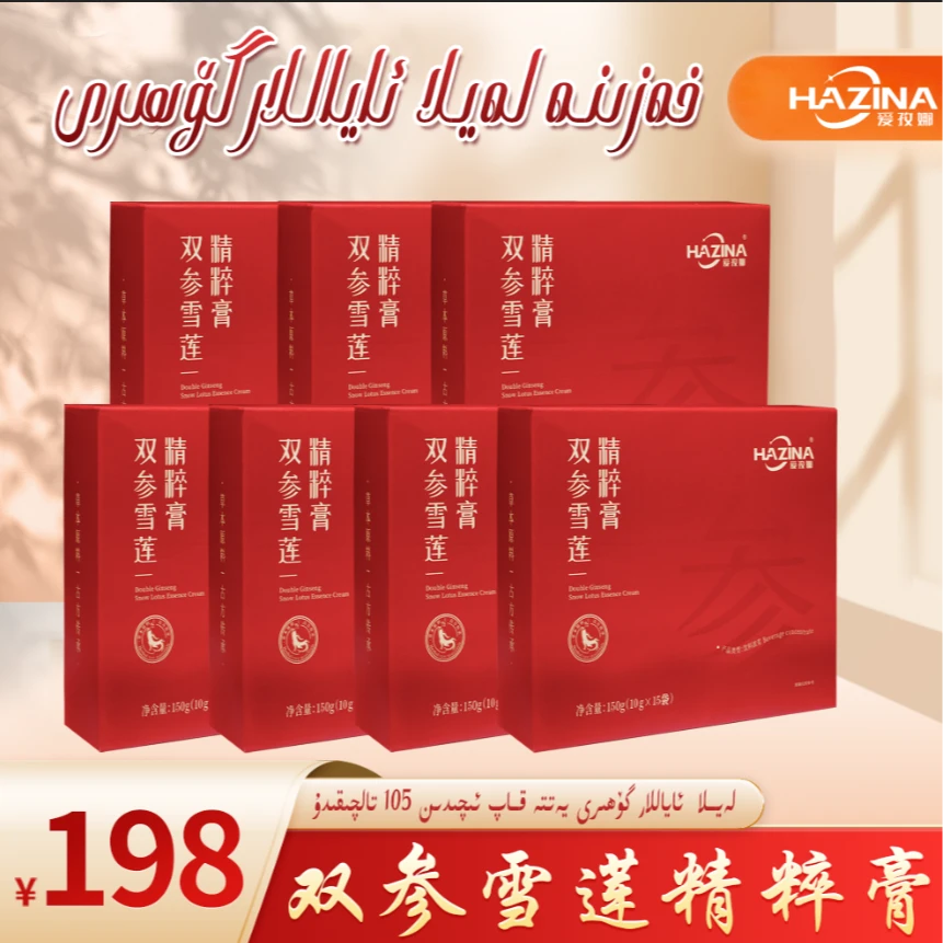 【新疆包邮】爱孜娜双参雪莲精粹膏（净含量150g）