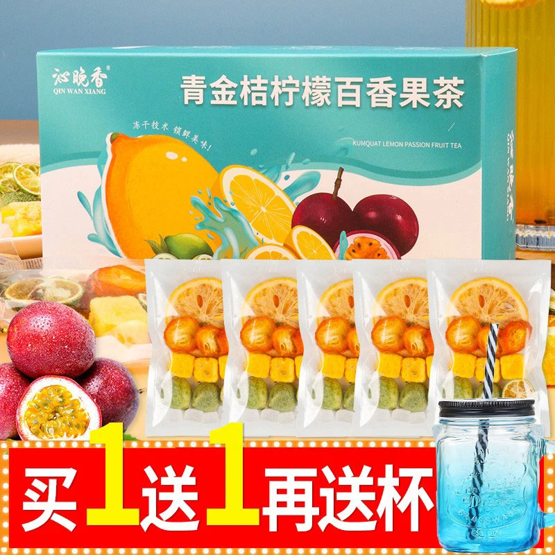 金桔柠檬百香果茶90克/盒 买1送1再送杯 青桔茶柠檬片水果茶盒装