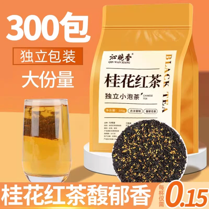 桂花红茶茶包特浓香型级茶叶胃养正山小种红茶奶茶专用官方旗舰店