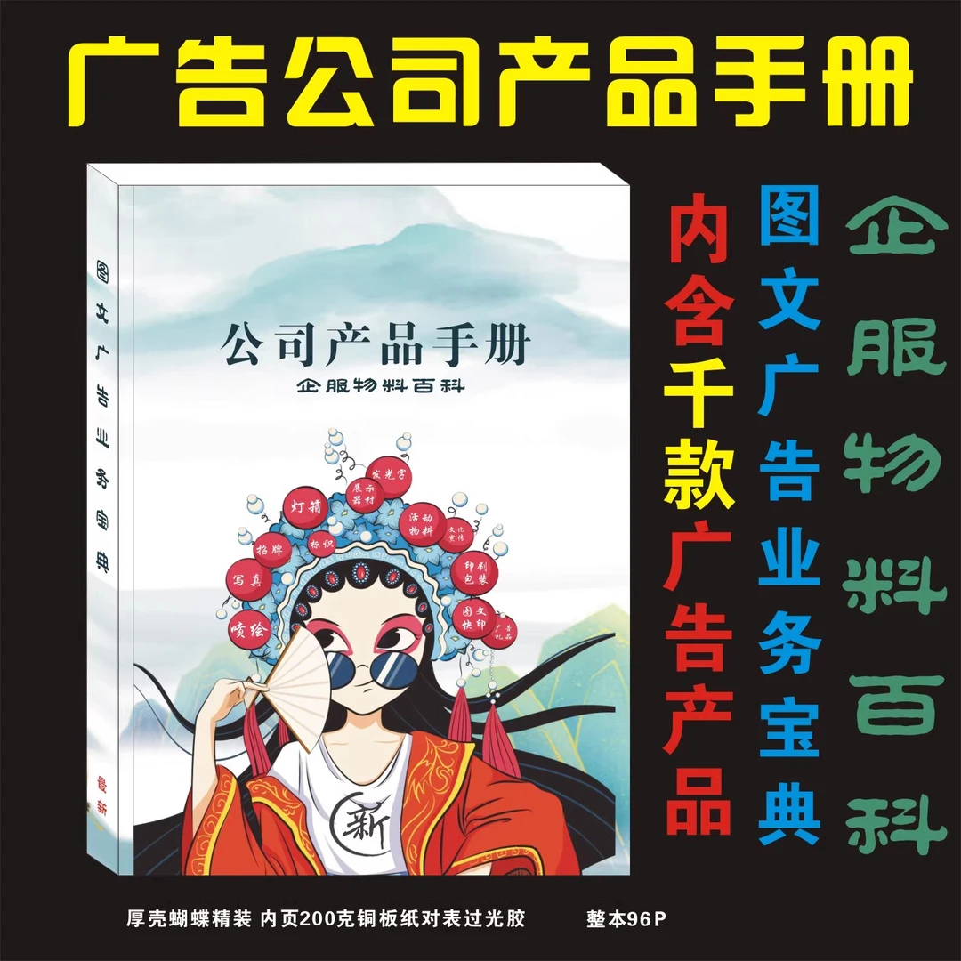 图文广告接单宝典广告物料百科图文广告公司产品手册营销图册