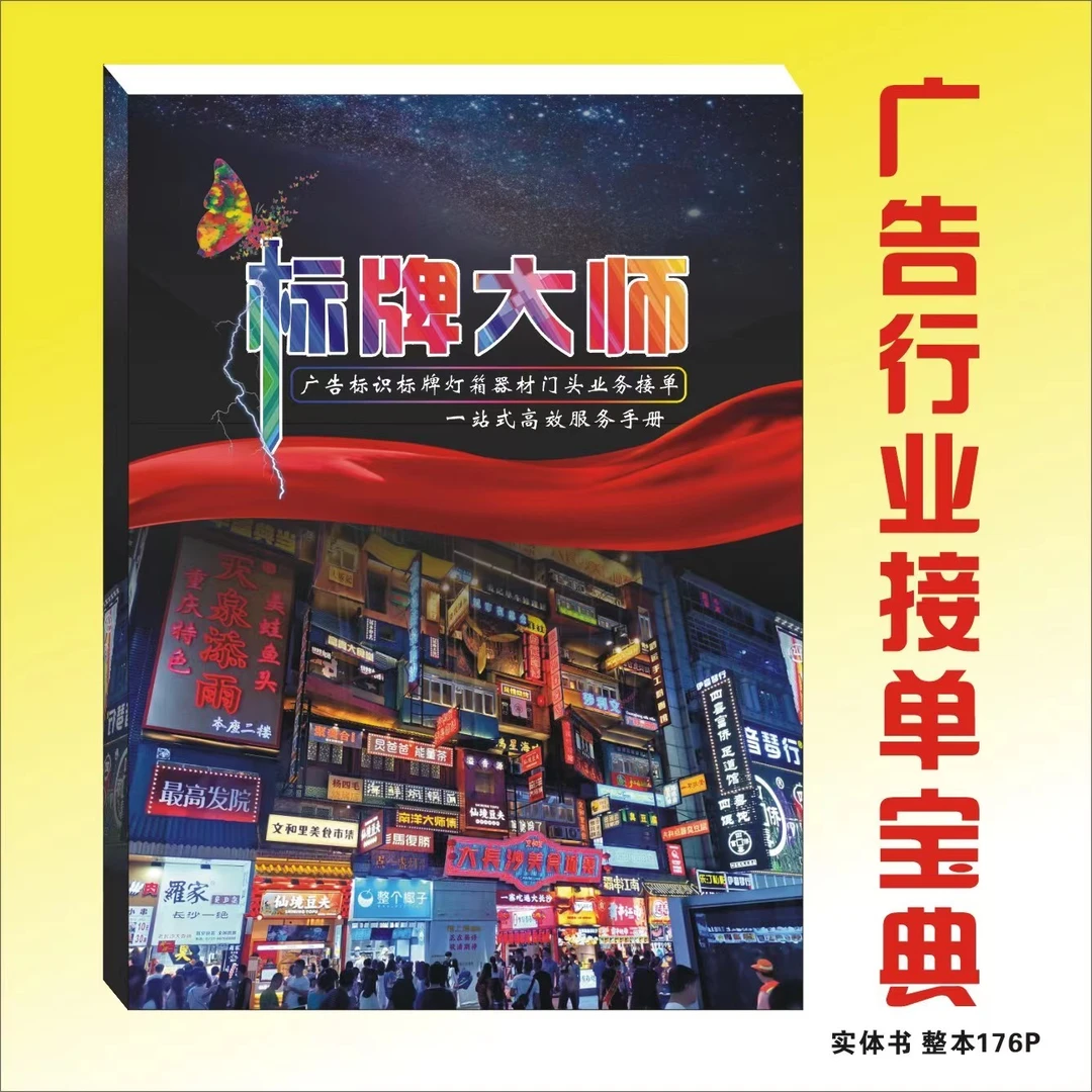 广告店图文店样册标牌大师画册印刷工厂优质精致内页