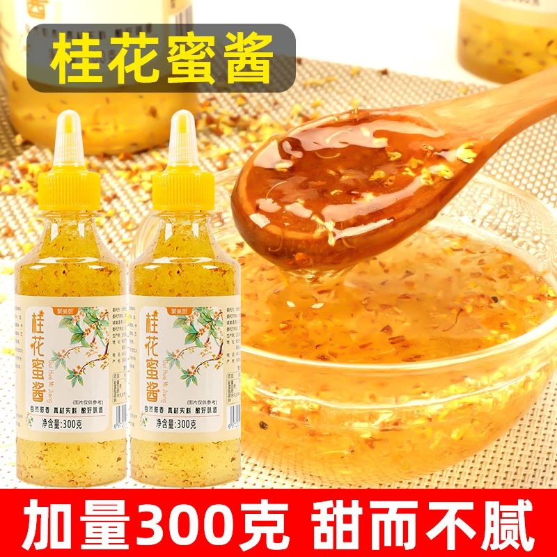 【海霖森精选】桂花酱桂花蜜酱果酱蜜酿桂花蜜甜点浓稠300g大容量