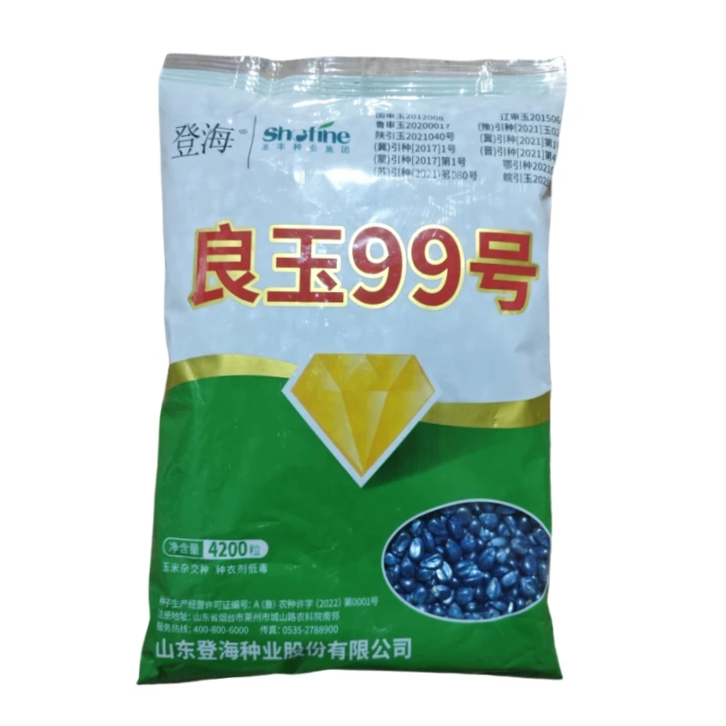 良玉99登海矮杆玉米种子抗倒伏正品长粒抗病抗虫红轴