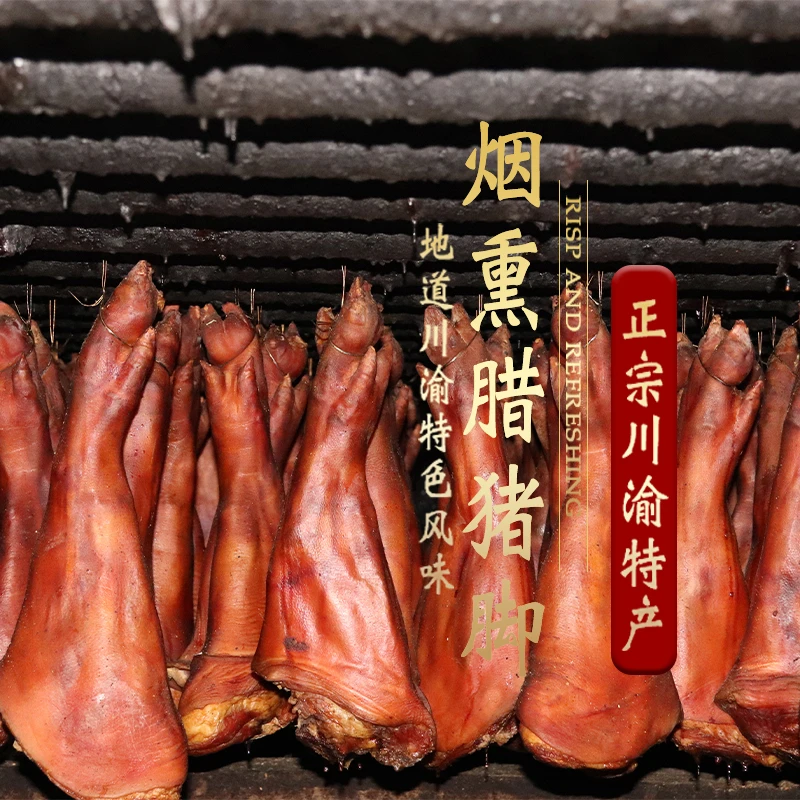 补邮费差价 -川渝烟熏腊肉腊猪脚1斤起