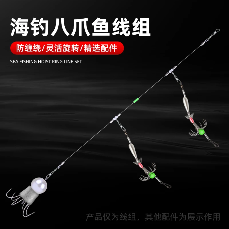 海钓八爪鱼钩钓组船钓防缠绕八带钩线组耐磨尼龙鱿鱼钩天平分钩器