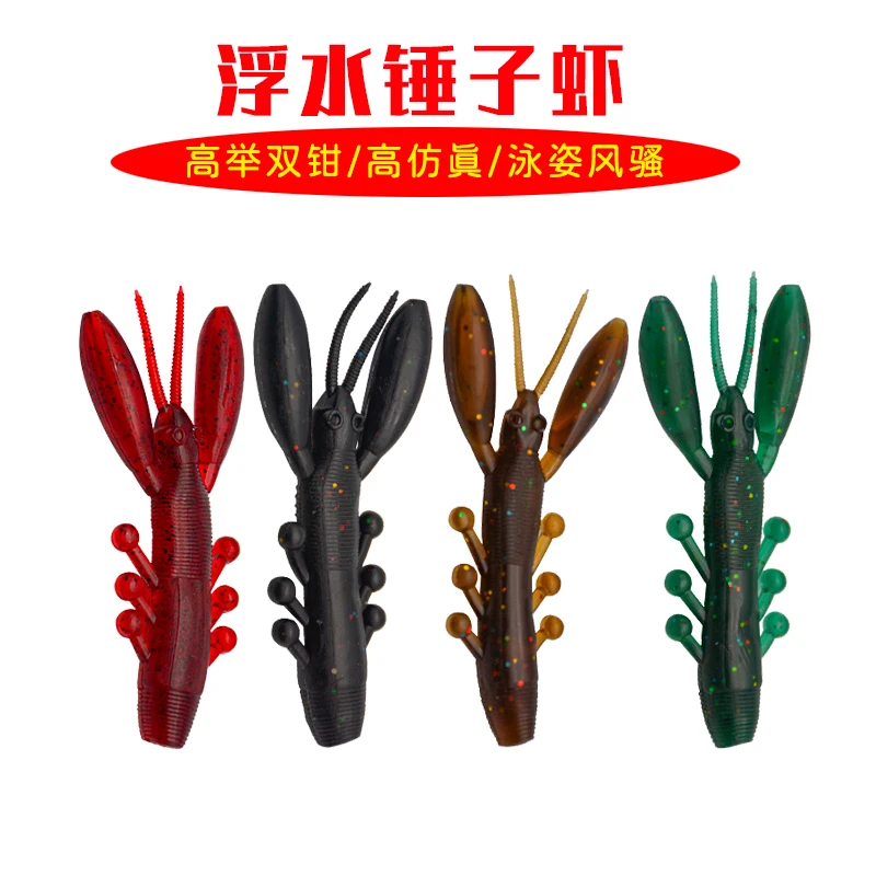锤子虾路亚饵浮水虾型软饵德州无铅钓组卡罗倒吊仿生拟饵软虫假饵