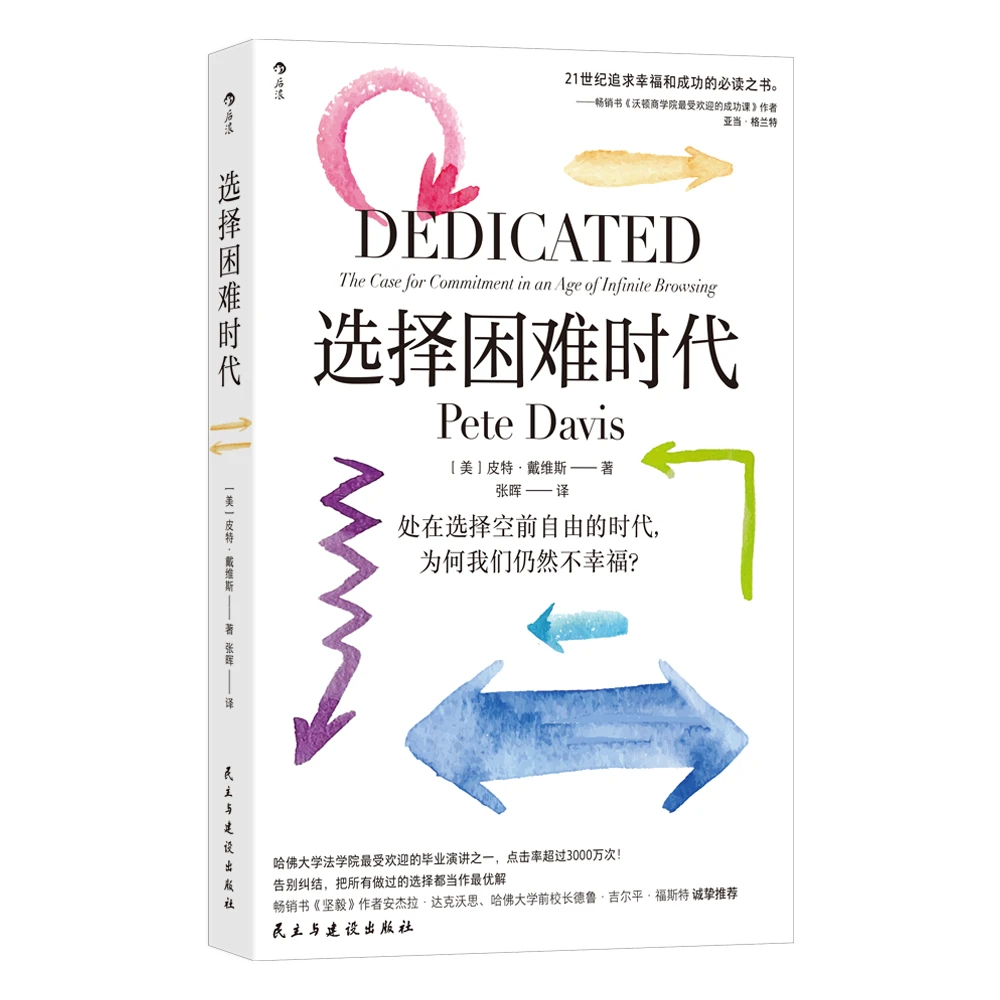 选择困难时代：处在选择空前自由的时代，为何我们仍然不幸福？